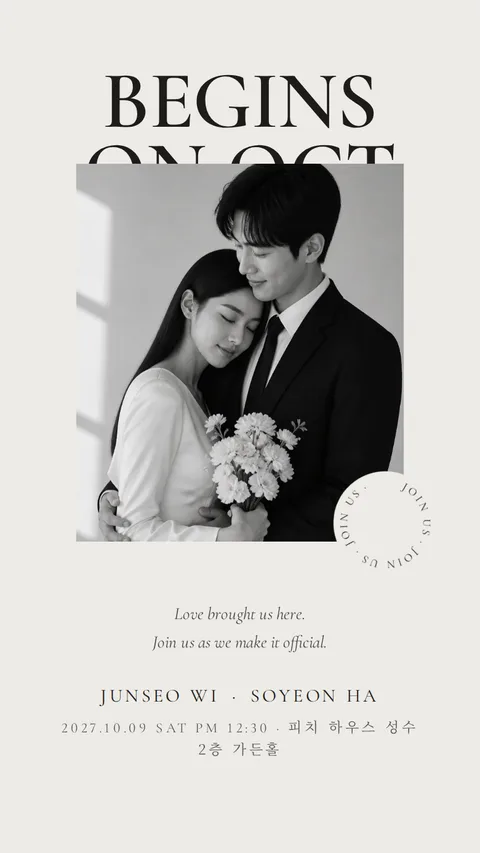 비긴즈 모바일청첩장 디자인