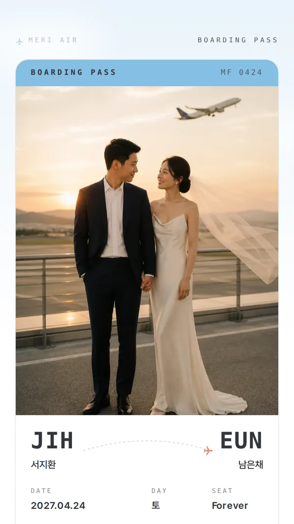 보딩패스 모바일 청첩장 디자인