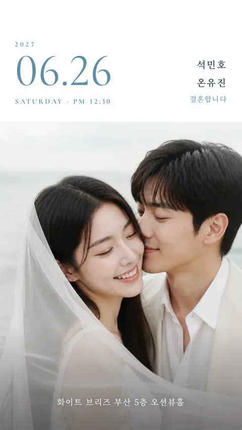브리즈 모바일청첩장 디자인