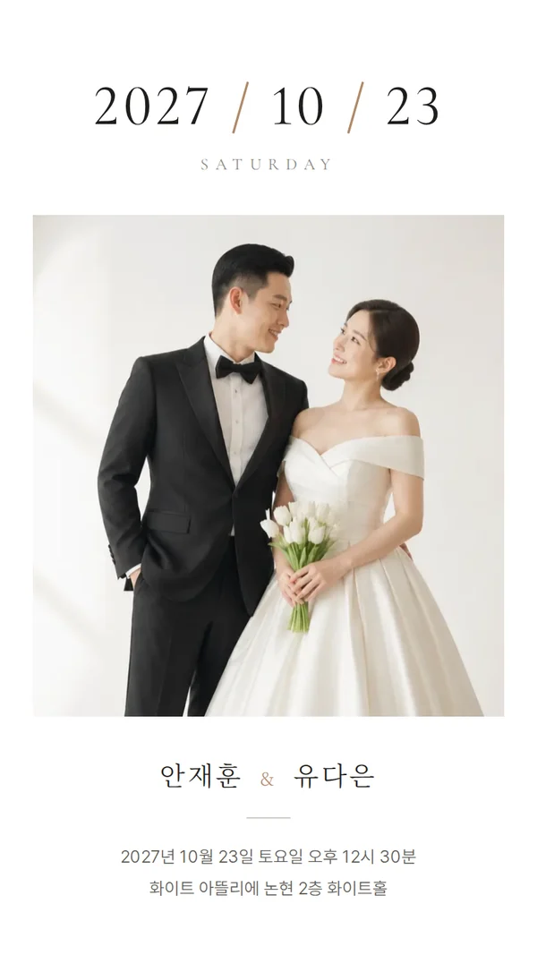 데이트 모바일 청첩장 디자인