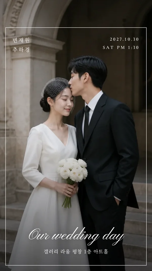 프레임 모바일 청첩장 디자인