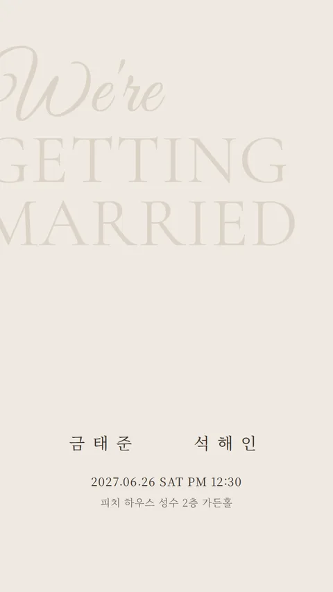 그랑 모바일청첩장 디자인