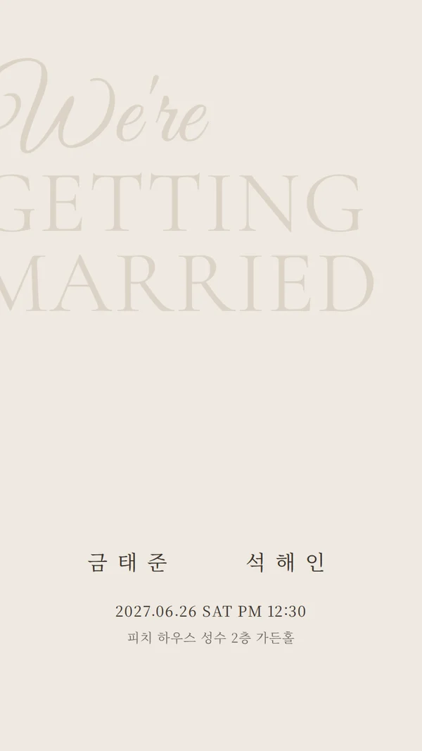 그랑 모바일 청첩장 디자인