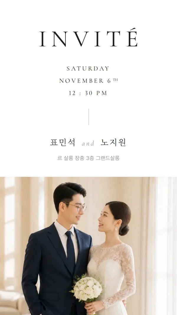 앵비테 모바일 청첩장 디자인