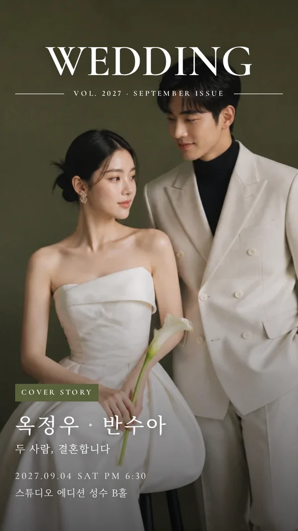 매거진 모바일 청첩장 디자인
