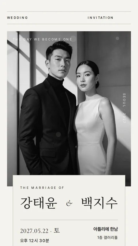 모노크롬 모바일청첩장 디자인