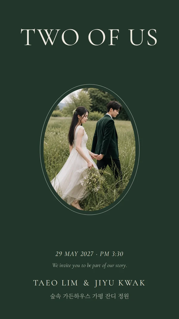 오벌 모바일 청첩장 디자인