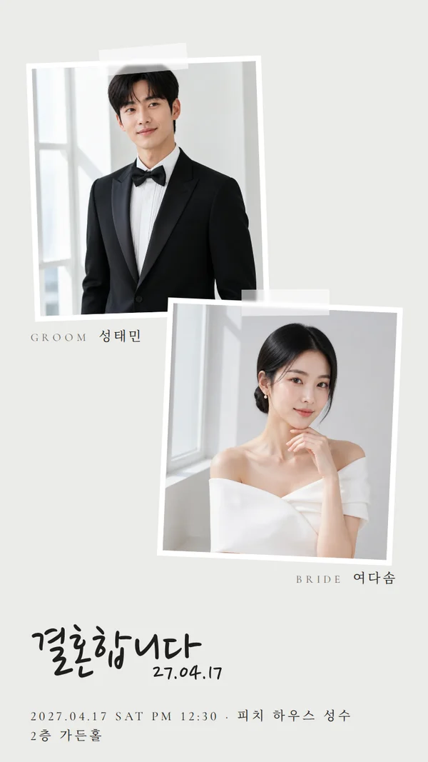 페어 모바일 청첩장 디자인