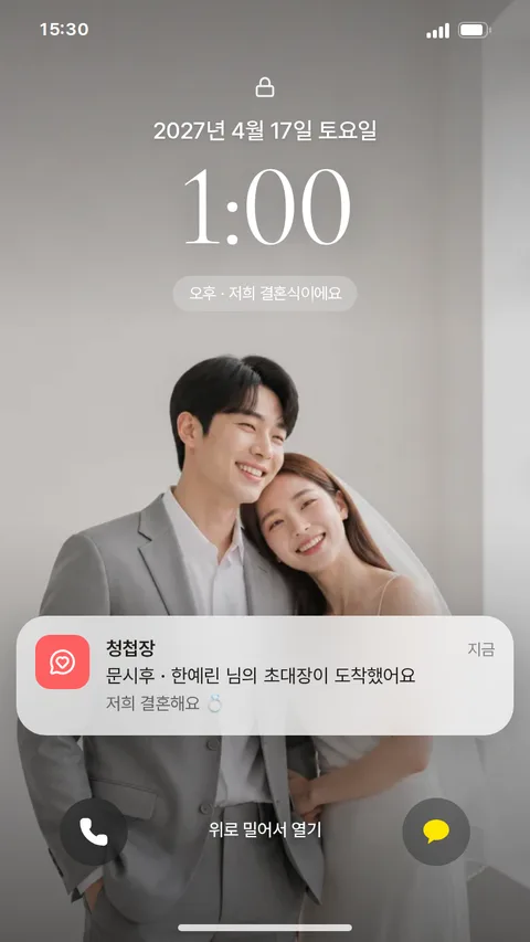 홈스크린 모바일청첩장 디자인
