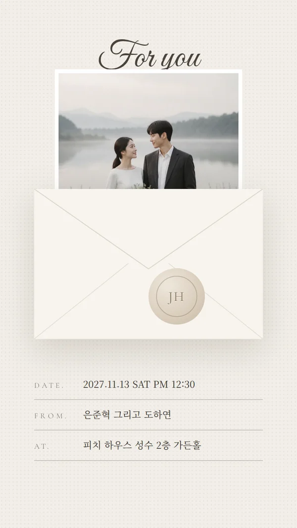 실링 모바일 청첩장 디자인