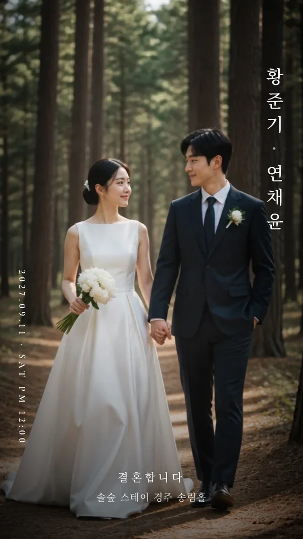사이드 모바일 청첩장 디자인