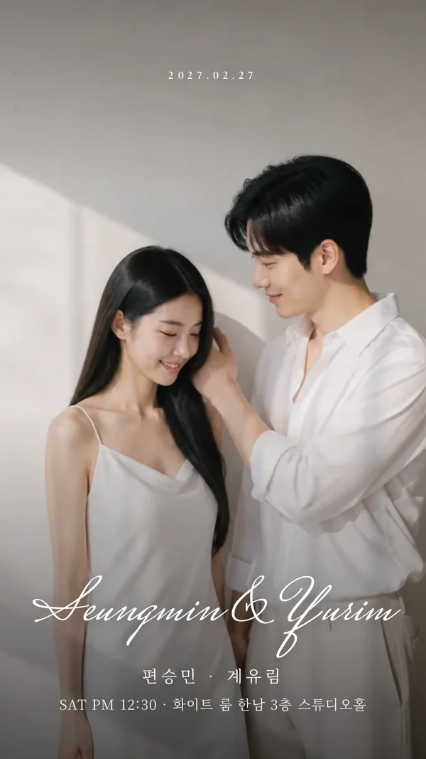 사인 모바일 청첩장 디자인