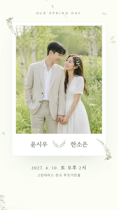 봄 모바일청첩장 디자인