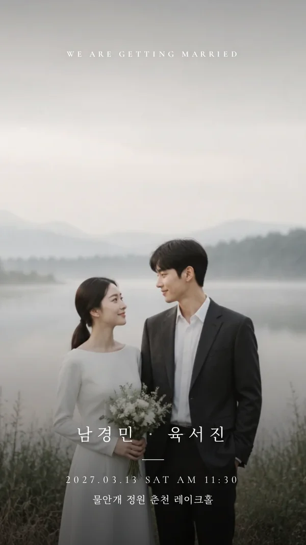 스틸 모바일 청첩장 디자인