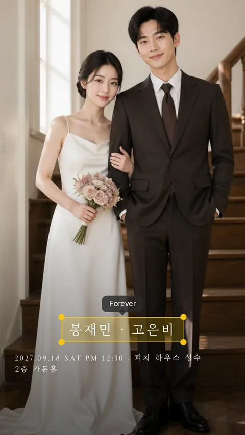 하이라이트 모바일청첩장 디자인
