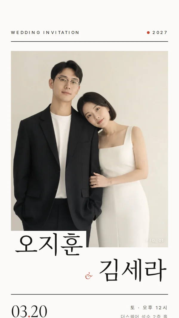 타이포 모바일 청첩장 디자인