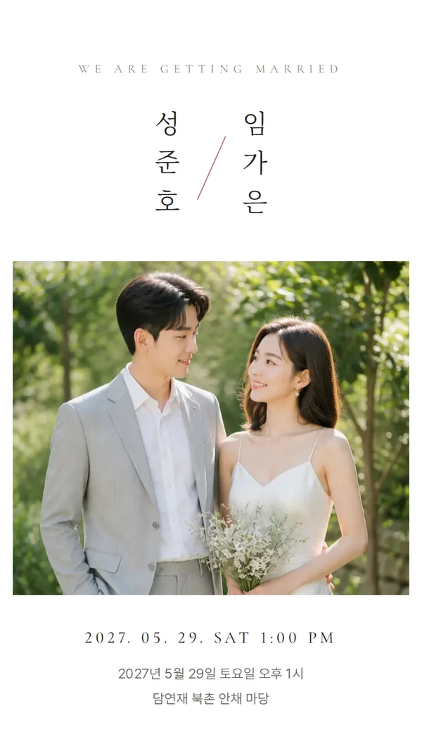 여백 모바일 청첩장 디자인