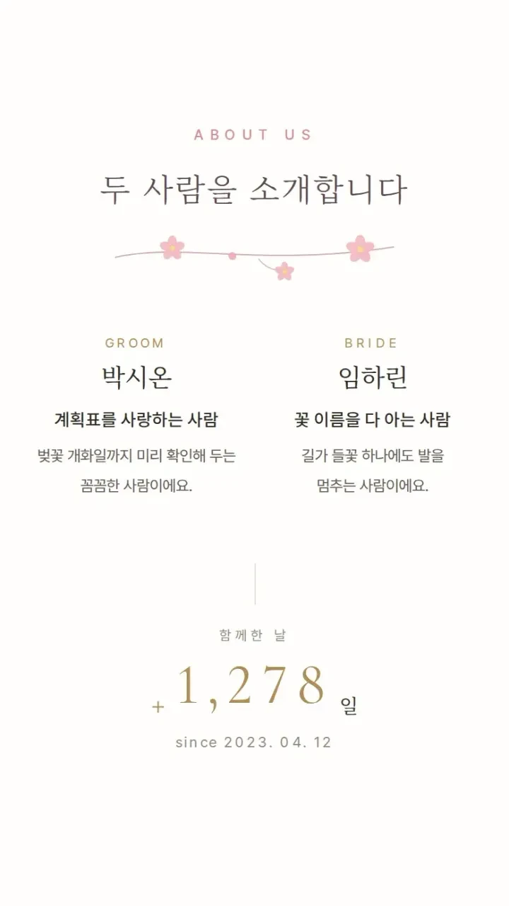 모바일청첩장 블라썸 · 두 사람 소개 화면
