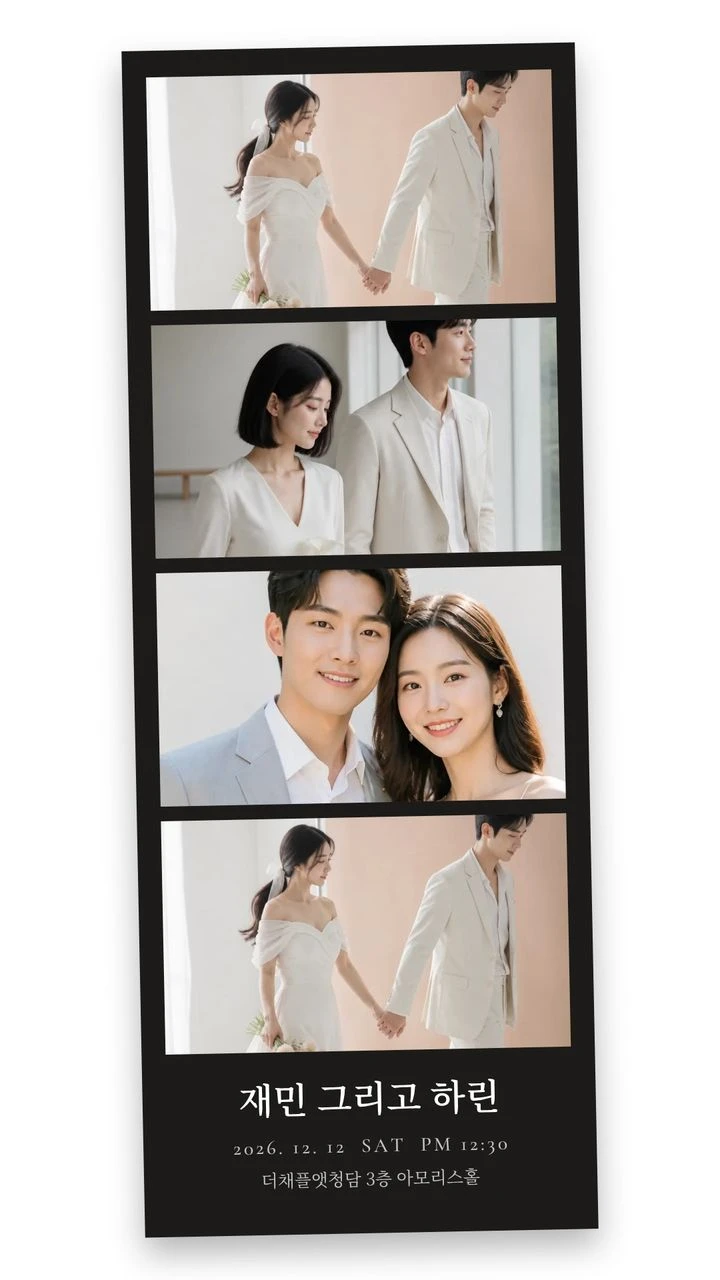 카톡 프로필용 결혼 초대 이미지 견본, 네 컷 모양