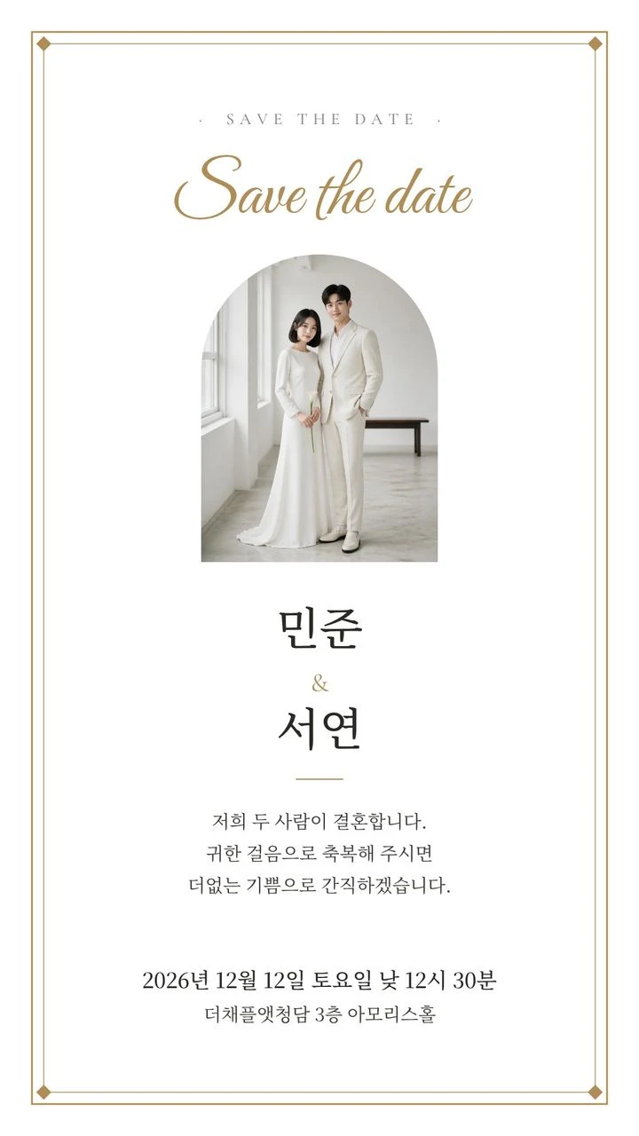 카톡 프로필에 올린 결혼 초대 이미지 견본