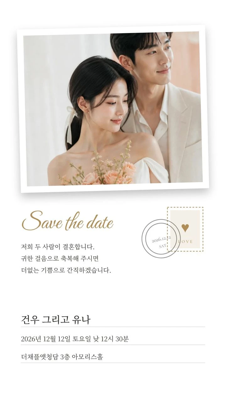 카톡 프로필용 결혼 초대 이미지 견본, 엽서 모양