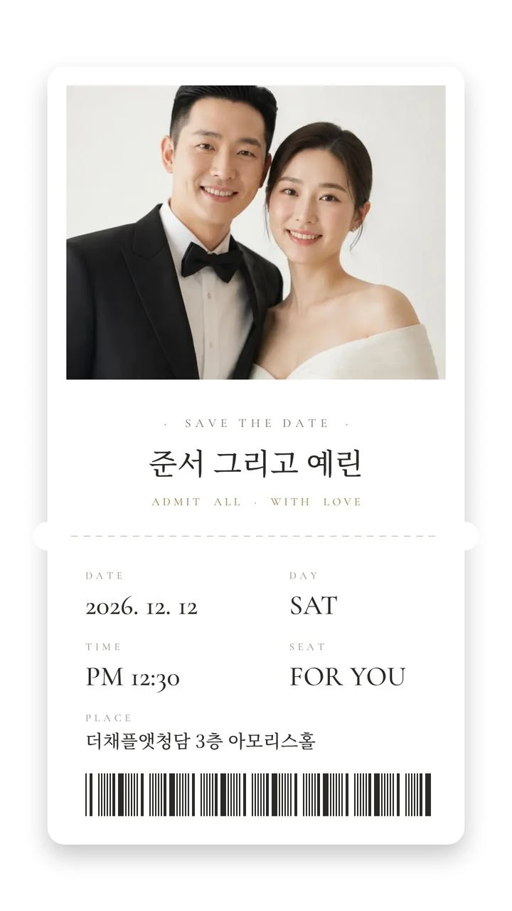 카톡 프로필용 결혼 초대 이미지 견본, 초대권 모양