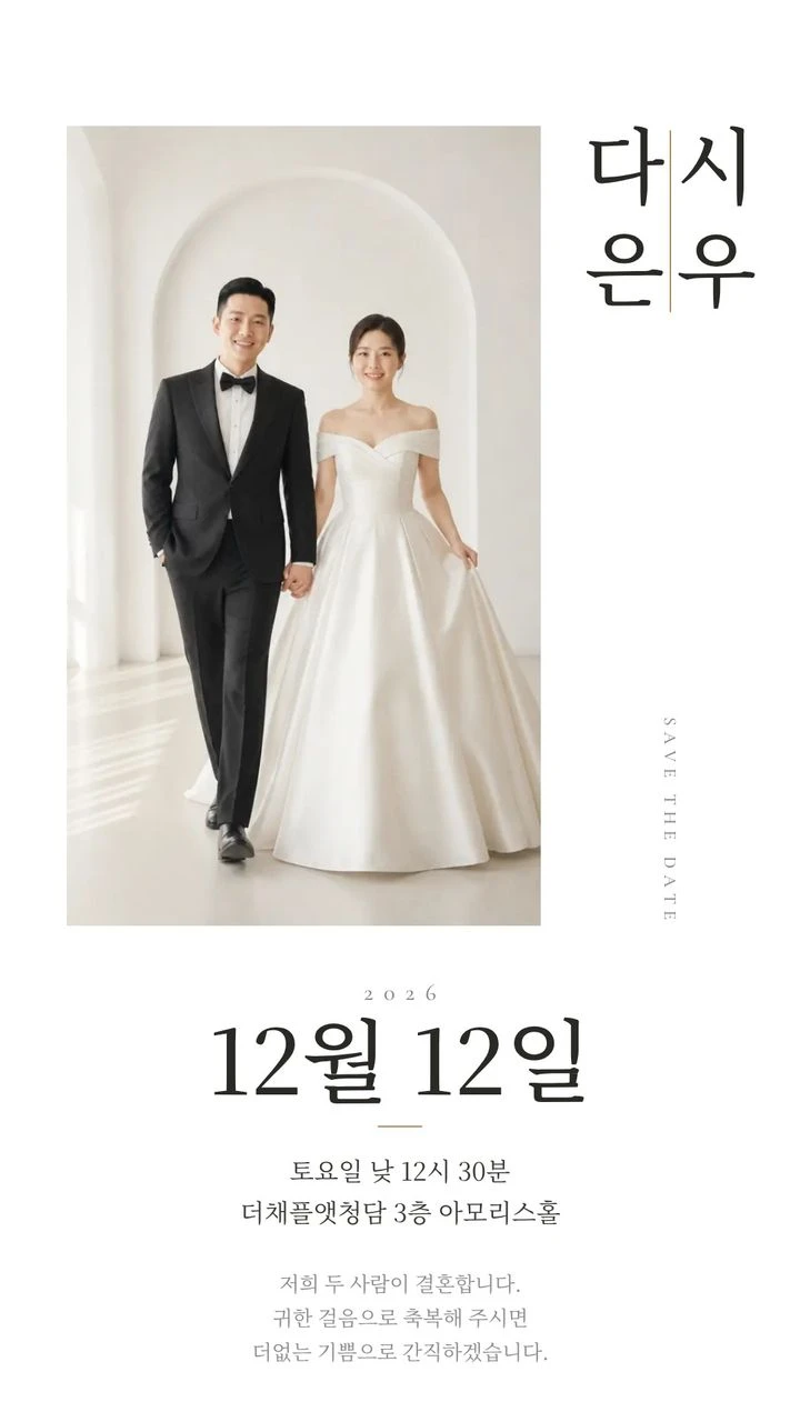 카톡 프로필용 결혼 초대 이미지 견본, 세로쓰기 모양