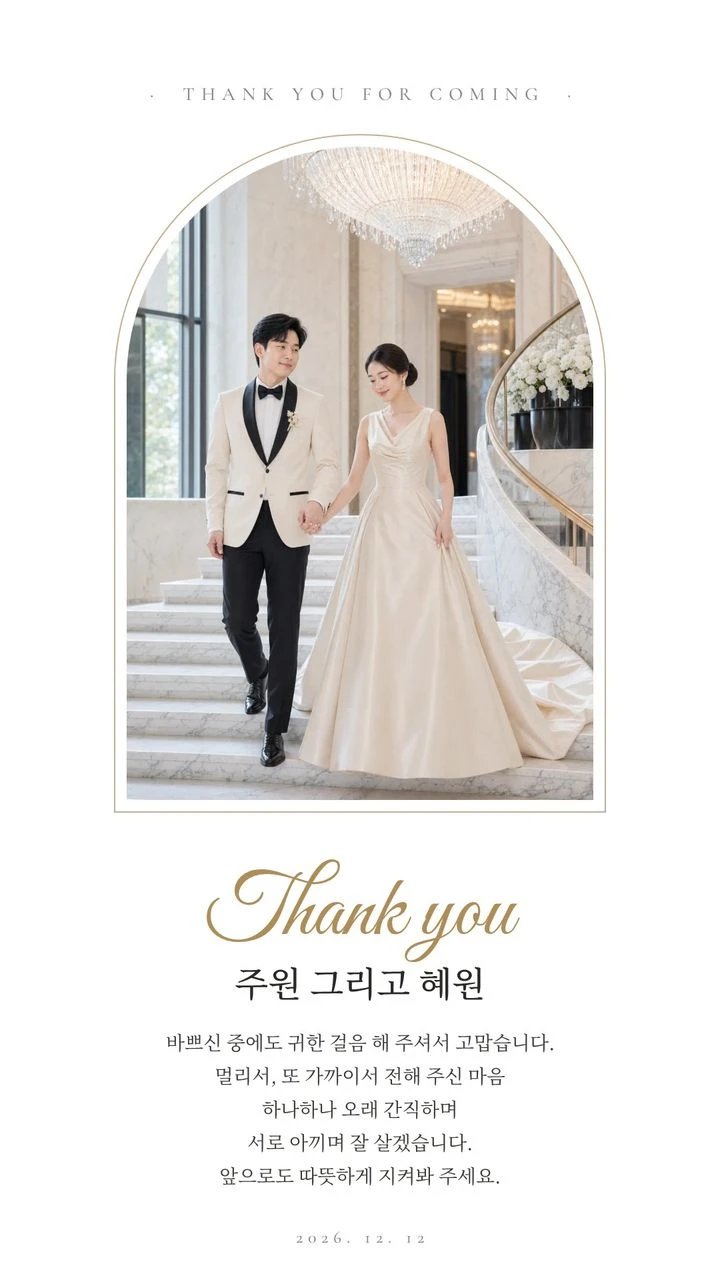 카톡 프로필용 결혼 감사 이미지 견본, 아치 모양