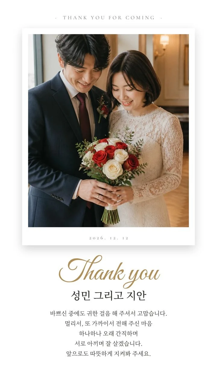 카톡 프로필용 결혼 감사 이미지 견본, 액자 모양