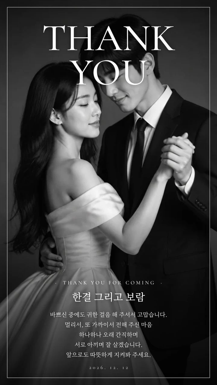 카톡 프로필용 결혼 감사 이미지 견본, 화보 모양