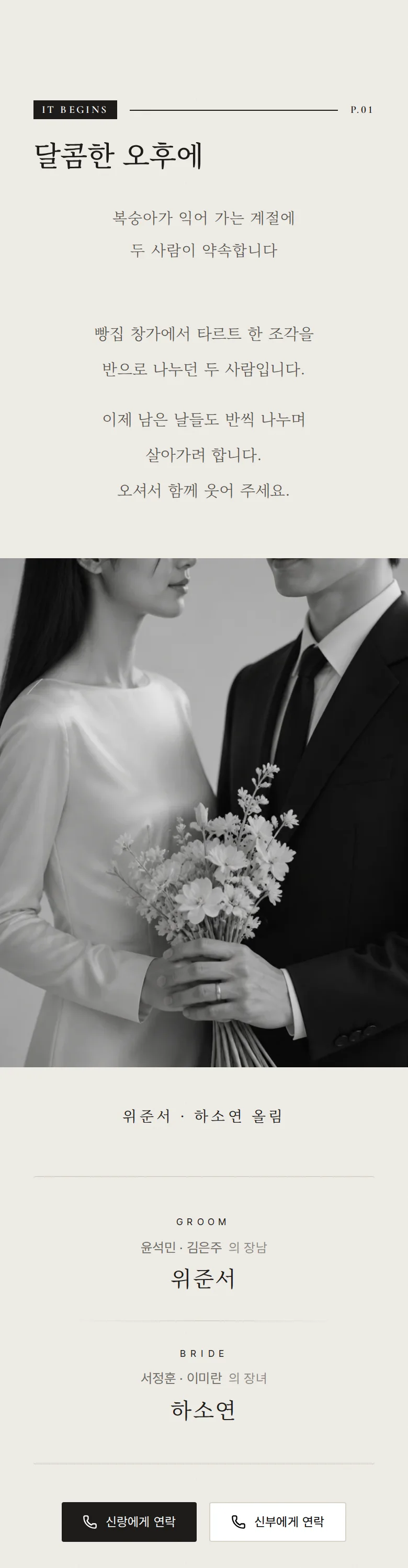 비긴즈 모바일 청첩장 디자인 인사말 화면