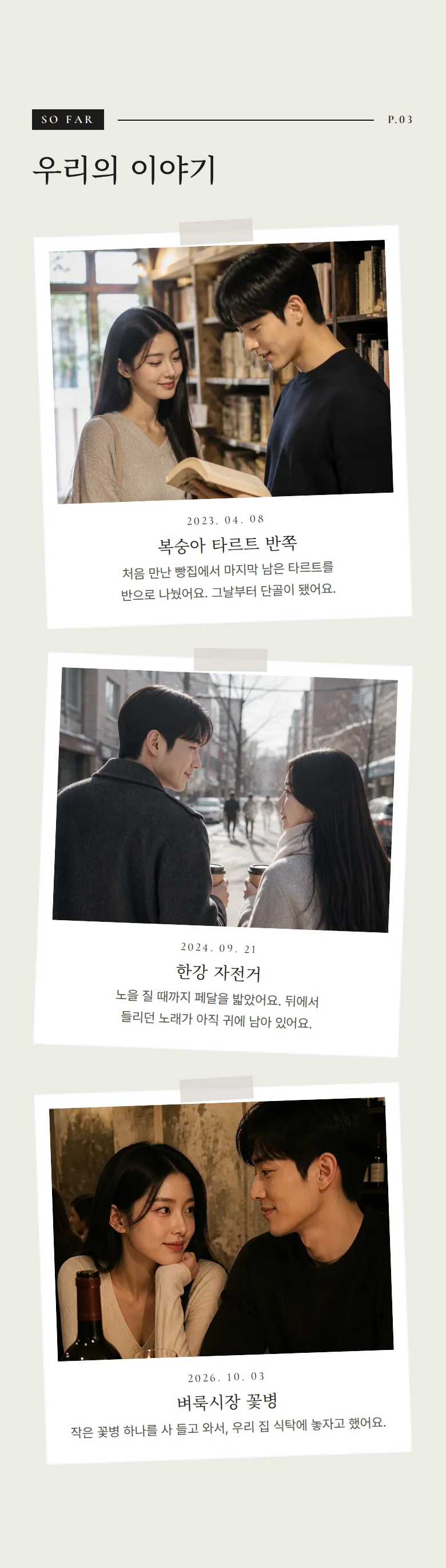 비긴즈 모바일 청첩장 디자인 우리의 이야기 화면