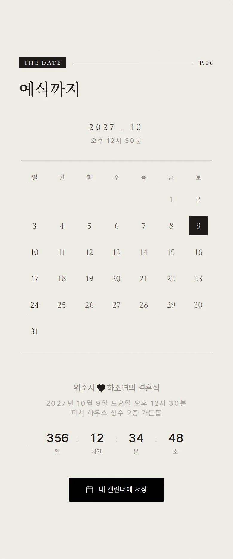 비긴즈 모바일 청첩장 디자인 예식 날짜 화면