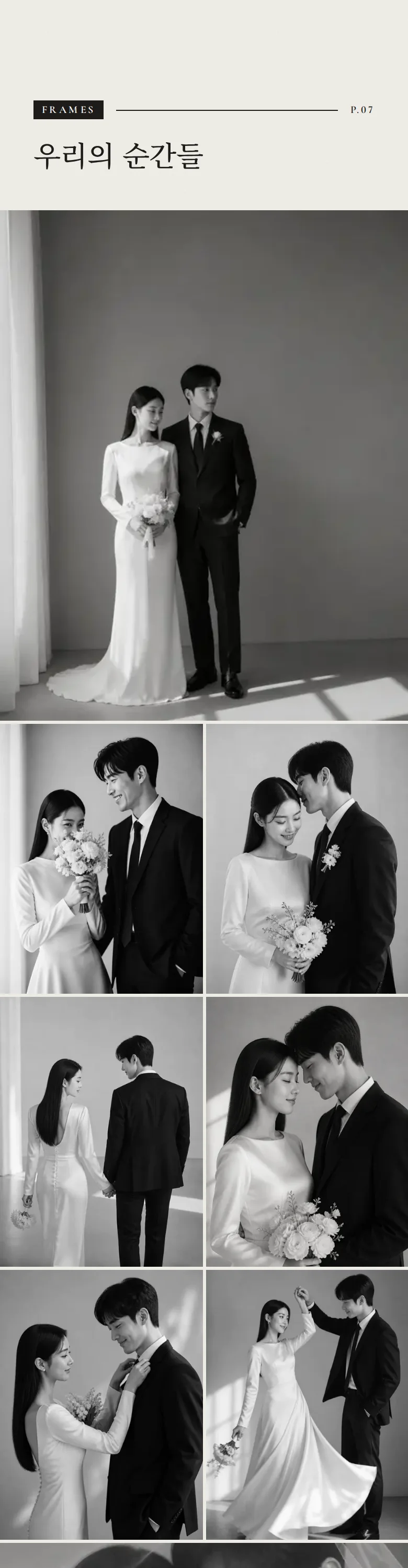 비긴즈 모바일 청첩장 디자인 갤러리 화면
