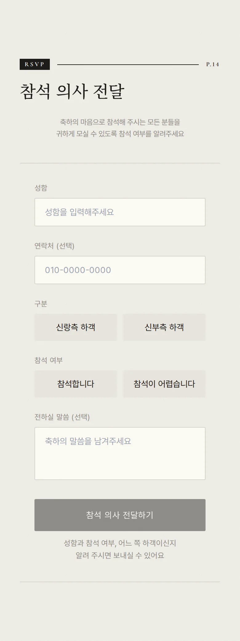 비긴즈 모바일 청첩장 디자인 참석 의사 화면