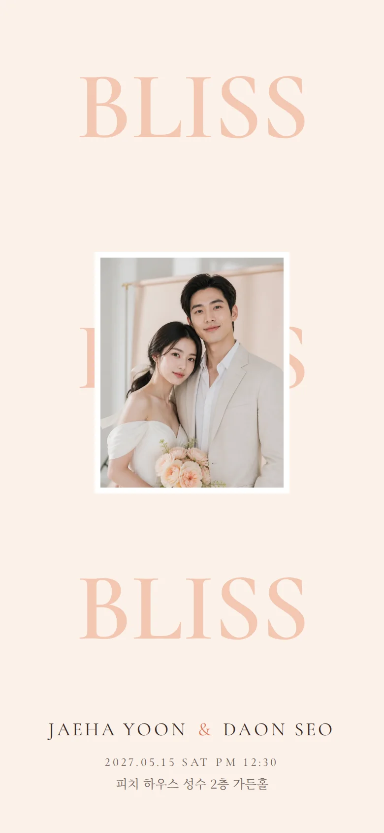 블리스 모바일 청첩장 디자인 첫 화면