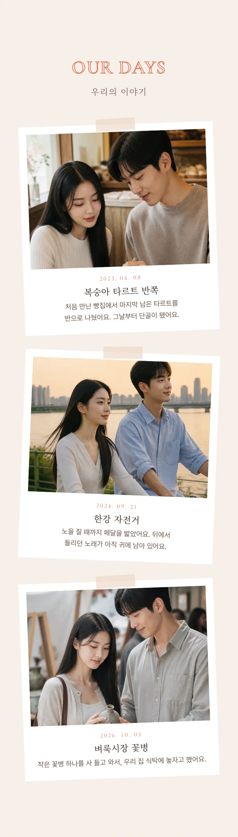 블리스 모바일 청첩장 디자인 우리의 이야기 화면