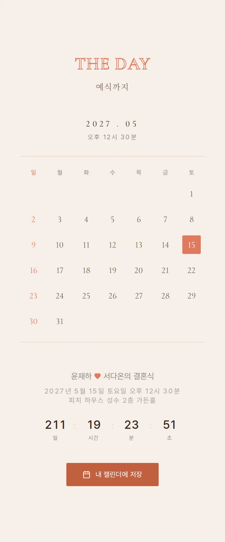 블리스 모바일 청첩장 디자인 예식 날짜 화면