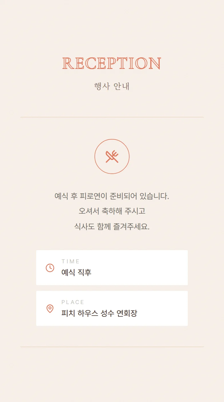 블리스 모바일 청첩장 디자인 예식 안내 화면