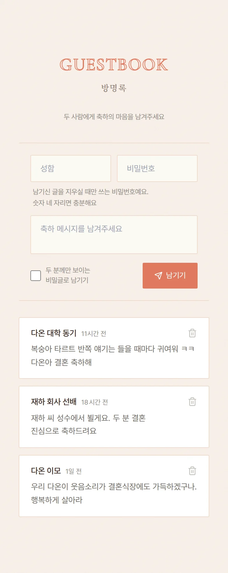 블리스 모바일 청첩장 디자인 방명록 화면