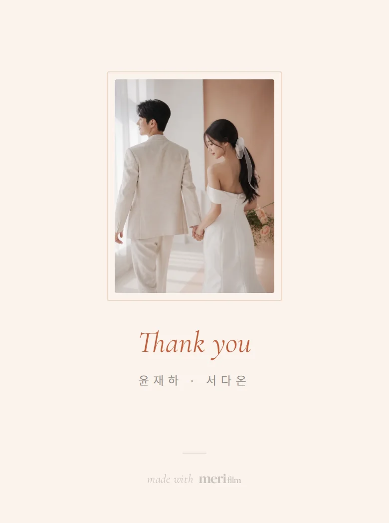 블리스 모바일 청첩장 디자인 맺음 화면 화면
