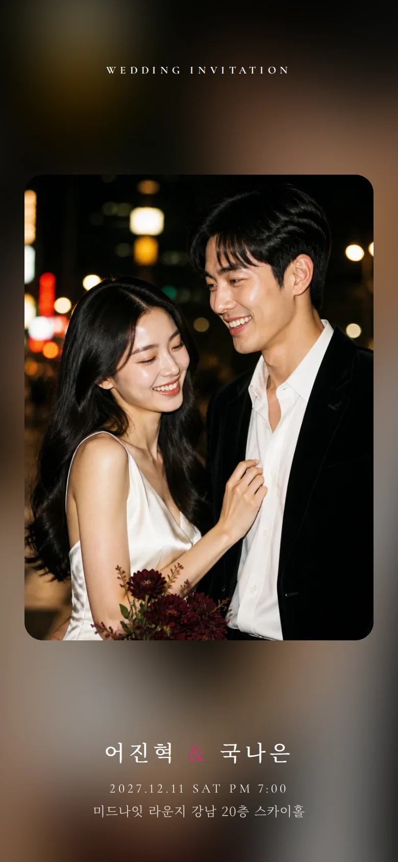 블러 모바일 청첩장 디자인 첫 화면