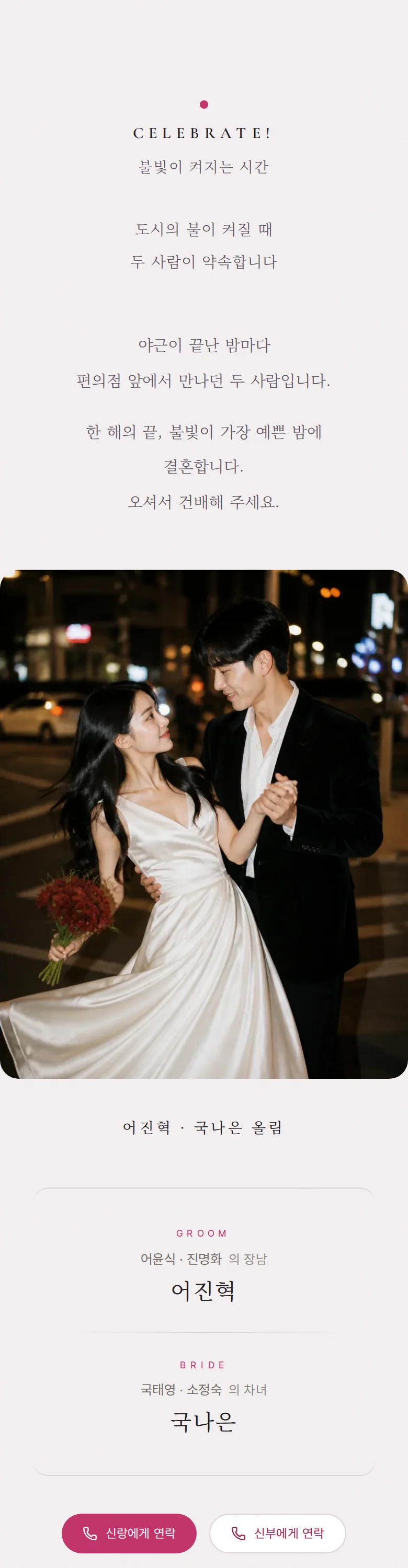 블러 모바일 청첩장 디자인 인사말 화면