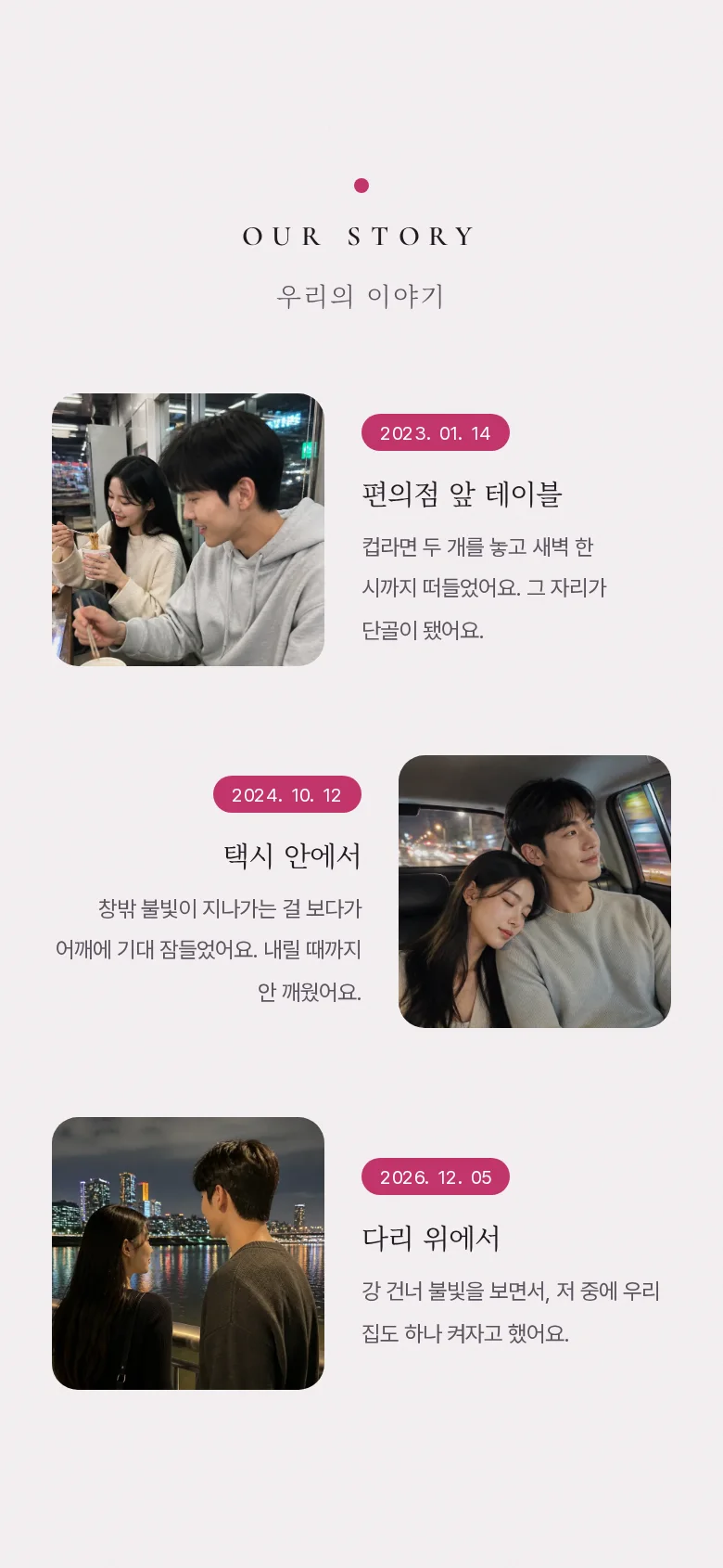 블러 모바일 청첩장 디자인 우리의 이야기 화면