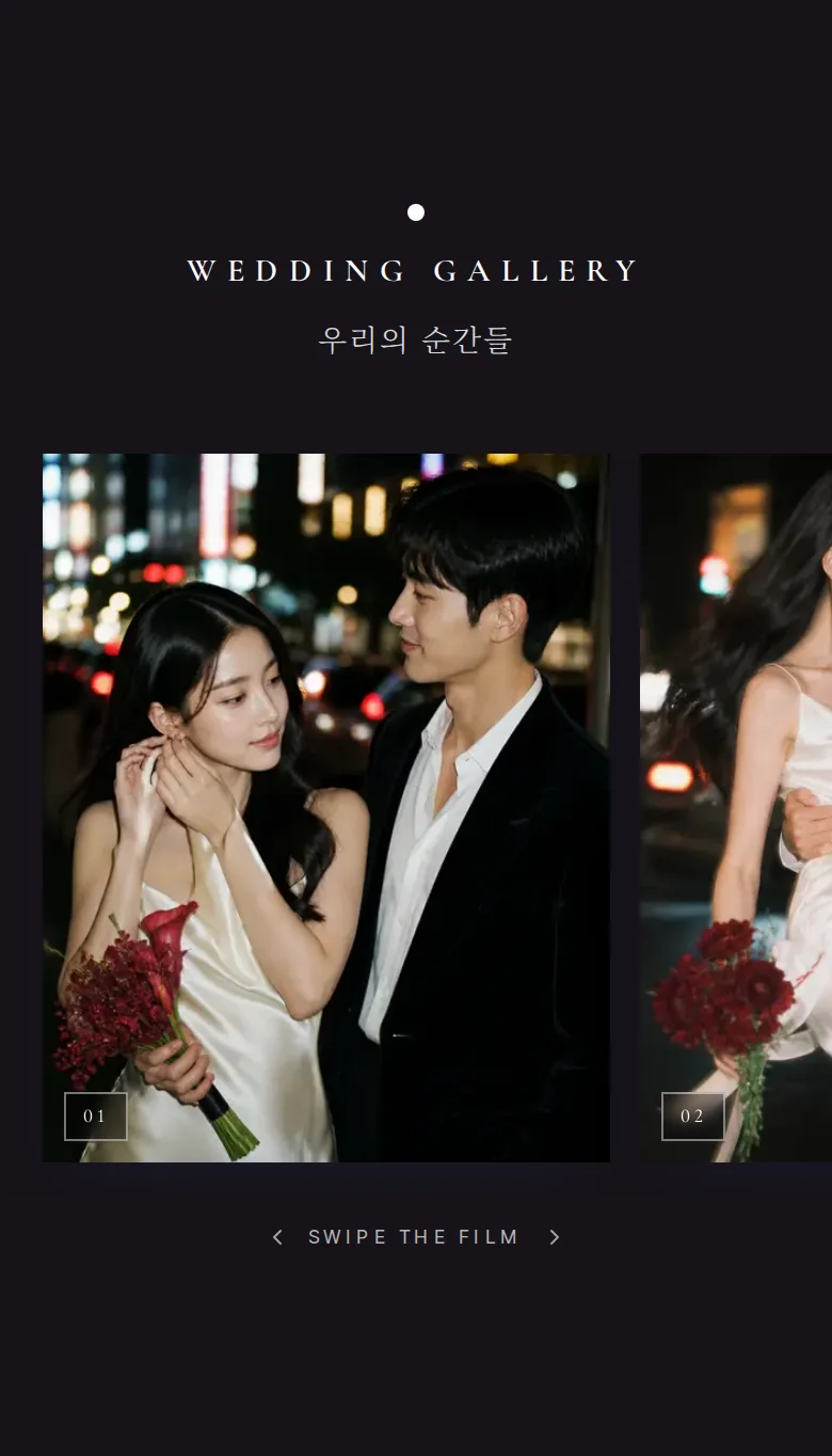 블러 모바일 청첩장 디자인 갤러리 화면