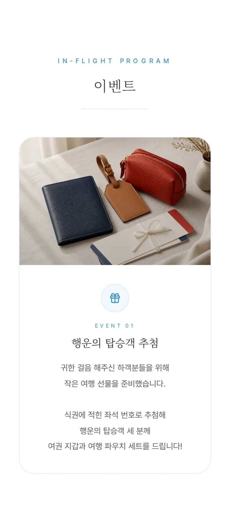보딩패스 모바일 청첩장 디자인 이벤트 화면