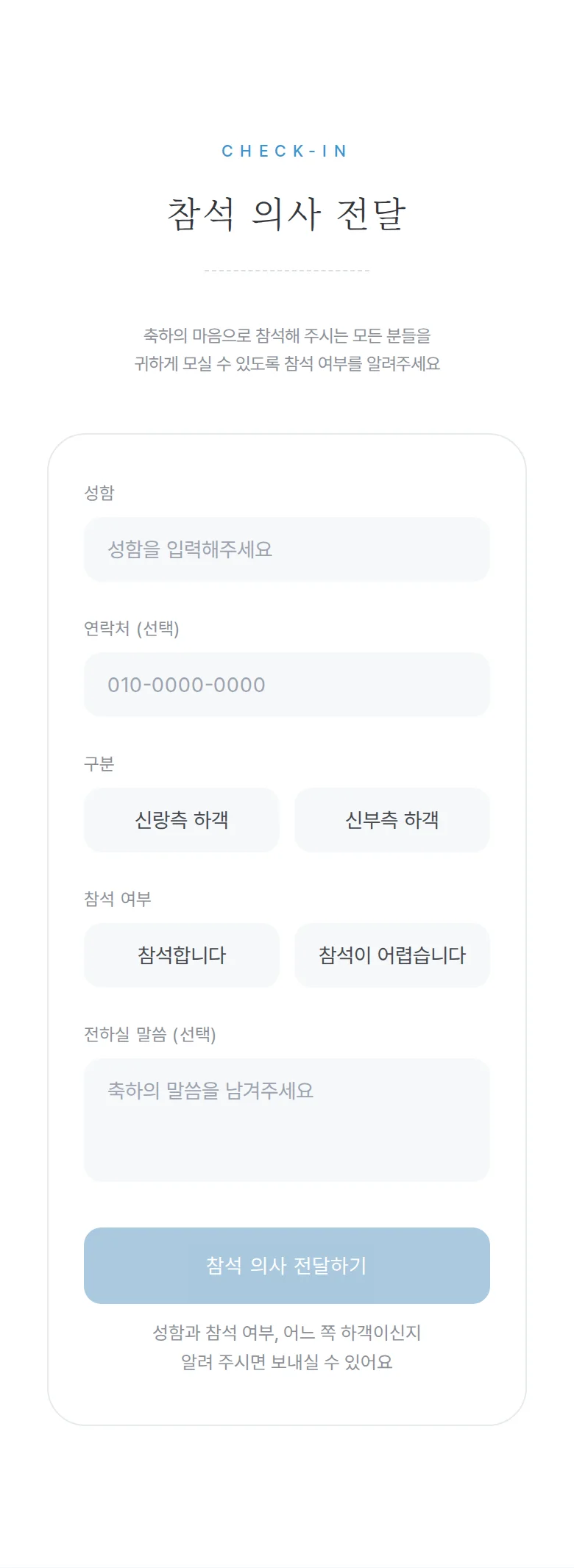 보딩패스 모바일 청첩장 디자인 참석 의사 화면