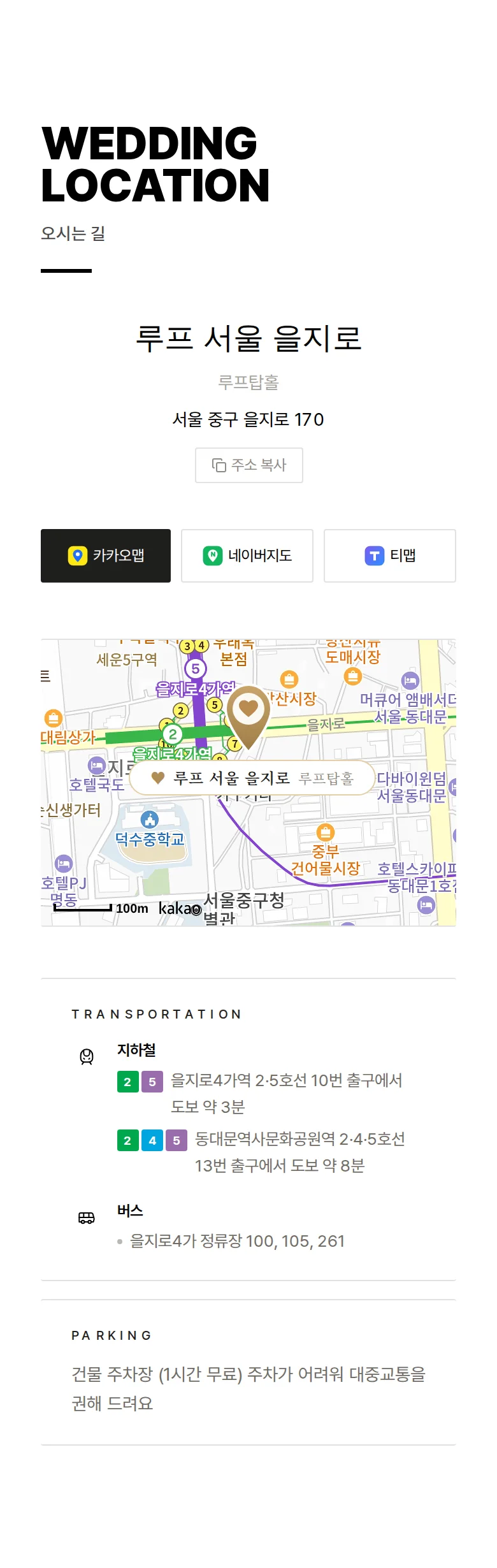 볼드 모바일 청첩장 디자인 오시는 길 화면