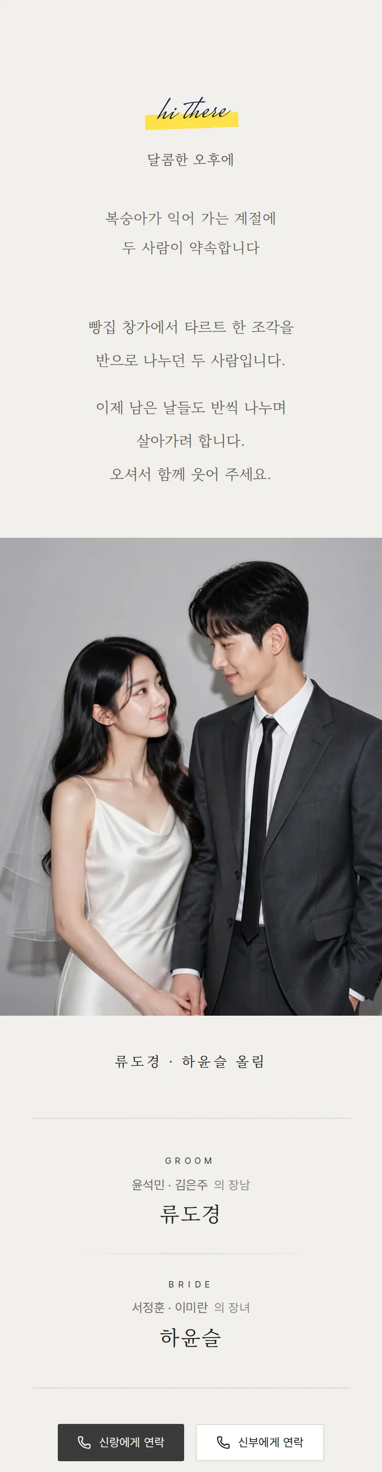 포토부스 모바일 청첩장 디자인 인사말 화면