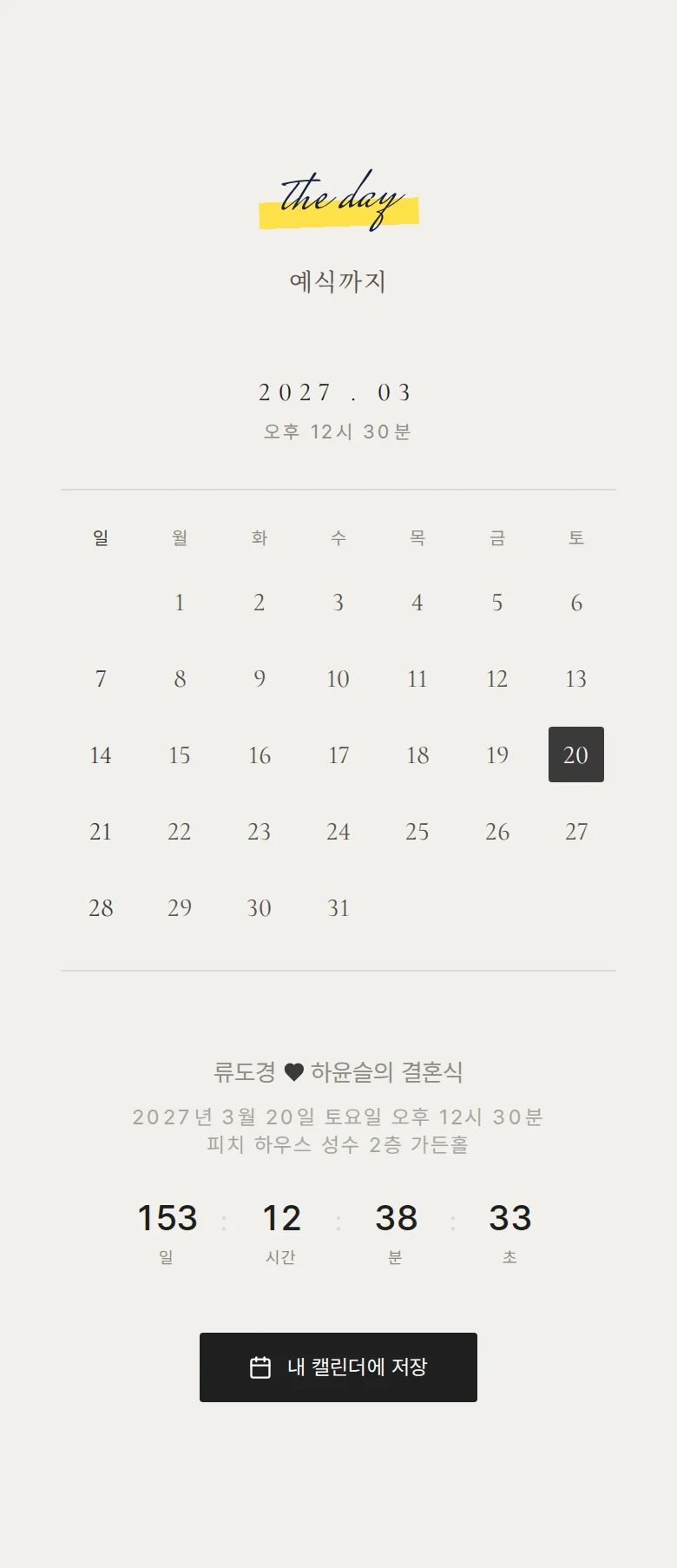 포토부스 모바일 청첩장 디자인 예식 날짜 화면